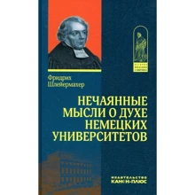 Несподівані думки про дух німецьких університетів: Виробник Канон плюс