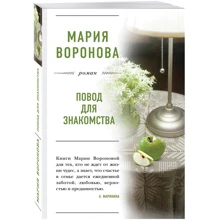 Привід для знайомства: Виробник Ексмо