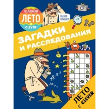 Загадки и расследования: Производитель Клевер Медиа Групп