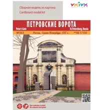 3D Пазл Розумний папір Петрівські ворота. Росія, Санкт-Петербург (363): Виробник Umbum