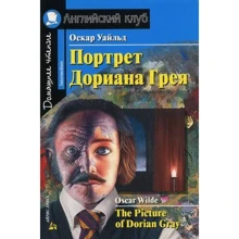 Оскар Уайльд: Портрет Доріана Грея. The Picture of Dorian Gray: Виробник Айріс-Прес