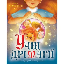 Леся Мовчун: Учні Дрімагії: Производитель Навчальна книга Богдан