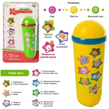 Мікрофон дитячий Limo Toy (M 3855): Тип музична іграшка