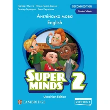 Super Minds (Ukrainian edition) НУШ 2: Student's Book: Виробник Cambridge University Press