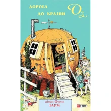 Ліман Френк Баум: Дорога до Країни Оз: Производитель Фоліо
