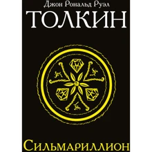 Сильмарілліон: Виробник АСТ