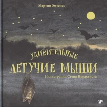 Мартин Эмтенес: Удивительные летучие мыши: Производитель Белая ворона