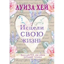 Луїза Хей: Зціли своє життя: Виробник Форс