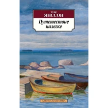 Туве Янссон: Подорож без нічого: Виробник Абетка