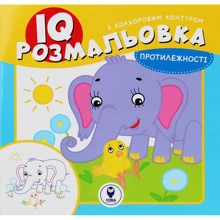 IQ розмальовка. Протилежності: Виробник Сова