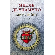 Мігель де Унамуно: Мир у війні: Производитель Астролябия