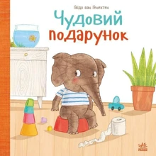Ґвідо Ван Ґенехтен: Чудовий подарунок: Производитель Ранок
