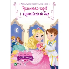 Жеральдіна Колле: Краплинка чарів і королівський бал: Виробник Виват