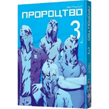 Тецуя Цуцуї: Пророцтво. Том 3: Виробник MAL'OPUS