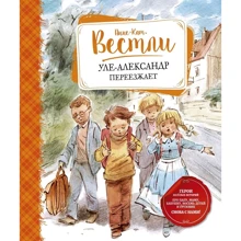 Анне-Катрине Вестли: Уле-Александр переезжает: Производитель Махаон