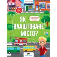 Олена Ульєва: Як влаштоване місто: Производитель ПЕТ