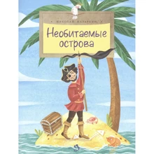 Микола Назаркін: Безлюдні острови: Виробник Настя и Никита