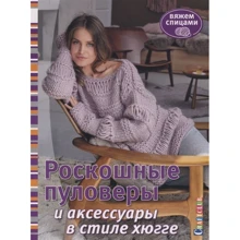 Роскошные пуловеры и аксессуары в стиле хюгге: Производитель Контэнт