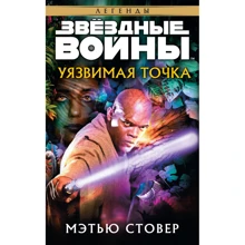 Метью Стовер: Зоряні війни. вразлива точка: Виробник Абетка