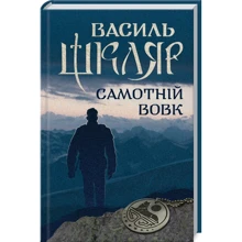 Самотній вовк: Виробник Клуб сімейного дозвілля
