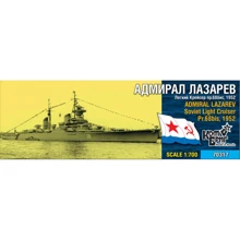 Легкий крейсер COMBRIG проекта 68бис Адмирал Лазарев, 1952 г. (полная версия корпуса): Производитель COMBRIG