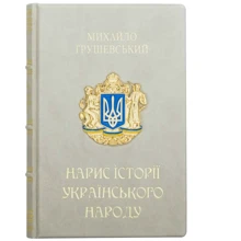 Михайло Грушевський: Нарис Історії Українського Народу: Виробник Купола