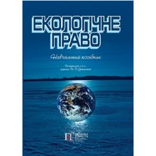 Екологічне право. Навчальний посібник: Виробник Алерта