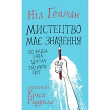 Ніл Ґейман: Мистецтво має значення, бо ваша уява здатна змінити світ: Производитель Країна Мрій