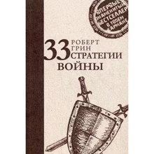 33 стратегії війни: Виробник Рипол Класик