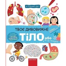 Галина Дерипаско: Твоє дивовижне тіло: Виробник Школа