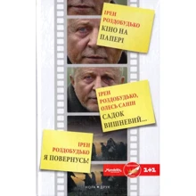 Ірен Роздобудько, Олесь Санін: Кіно на папері: Виробник Нора-друк