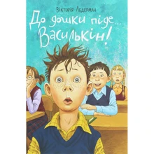 Вікторія Лендерман: До дошки піде ... Васількін: Виробник Форс