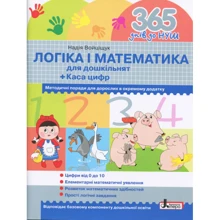 Надія Войціщук: 365 днів до Нуш. Логіка и математика: Виробник Літера