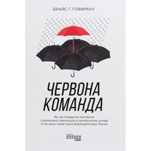 Брайс Гоффман: Червона команда: Производитель Фабула
