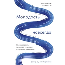 Дункан Кармайкл: Молодість назавжди. Як уповільнити процеси старіння і зберегти здоров'я: Виробник Колібрі