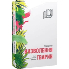Пітер Сінгер: Визволення тварин: Виробник Pabulum