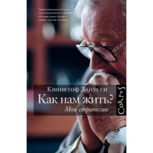 Як нам жити?: Виробник АСТ