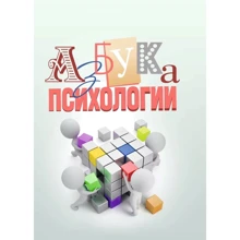 Е. В. Бойченко, А. Н. Полякова: Азбука психологии: Производитель Сварог