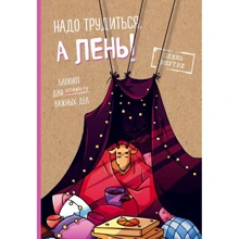 Блокнот для важных дел с ленивым оленем. Я в домике: Производитель Эксмо-пресс