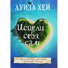 Луїза Хей: Зціли себе сам: Виробник Форс