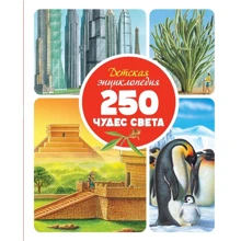 Дитяча енциклопедія. 250 чудес світу: Виробник Абетка