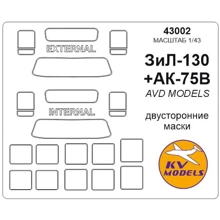Маска KV Models для модели грузовика ЗиЛ-130 + АК-75В, двостороння маска (AVD Models) KVM43002: Производитель KV Models