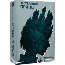 Наталя Кош: Згублений принц: Виробник Віхола