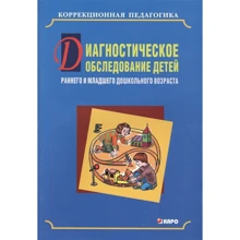 Діагностичне обстеження дітей раннього та молодшого дошкільного віку: Виробник Каро
