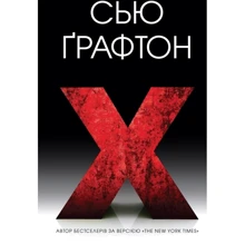 X (ікс): Производитель КМ-Букс