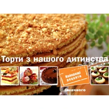 Торти з нашого дитинства: Производитель Виват