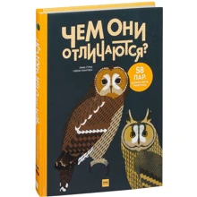 Гийом Плантвен: Чем они отличаются? 58 пар, которые легко перепутать: Производитель Манн, Иванов и Фербер