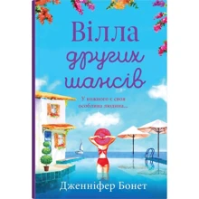 Дженніфер Бонет: Вілла других шансів: Производитель КМ-Букс
