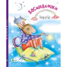 Татуся Бо. Засиналочки: Производитель Виват