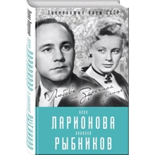 Алла Ларіонова і Микола Рибников. Любов на Зарічній вулиці: Виробник алгоритм